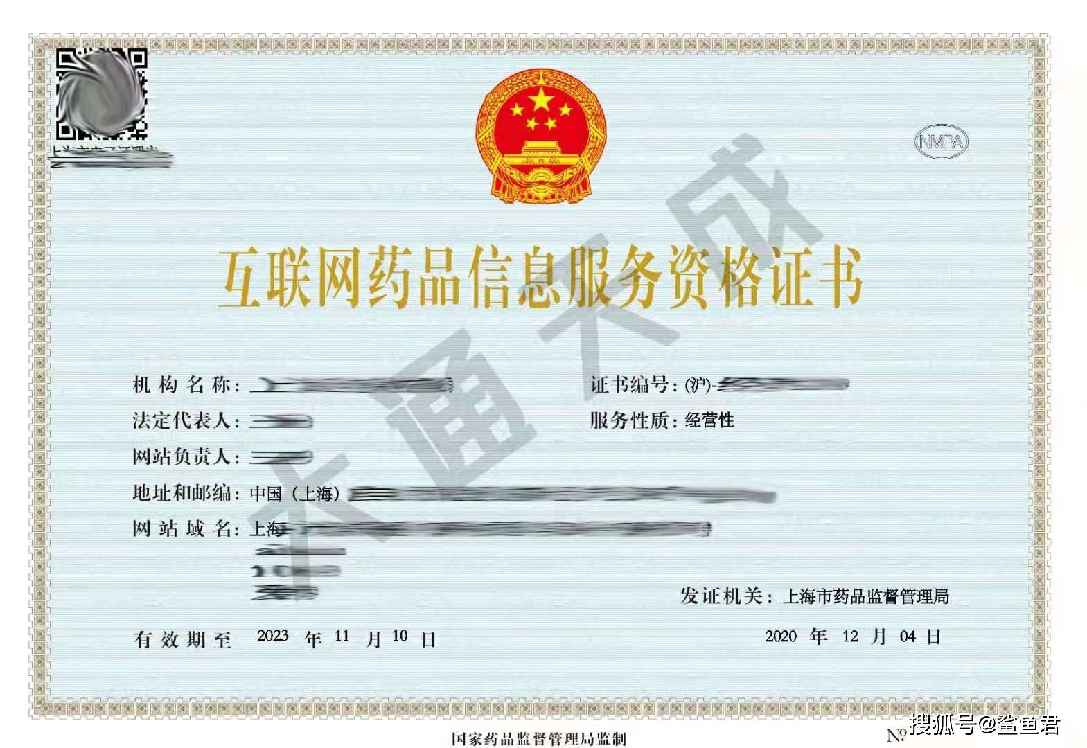 上海互联网药品信息服务许可证申请指南